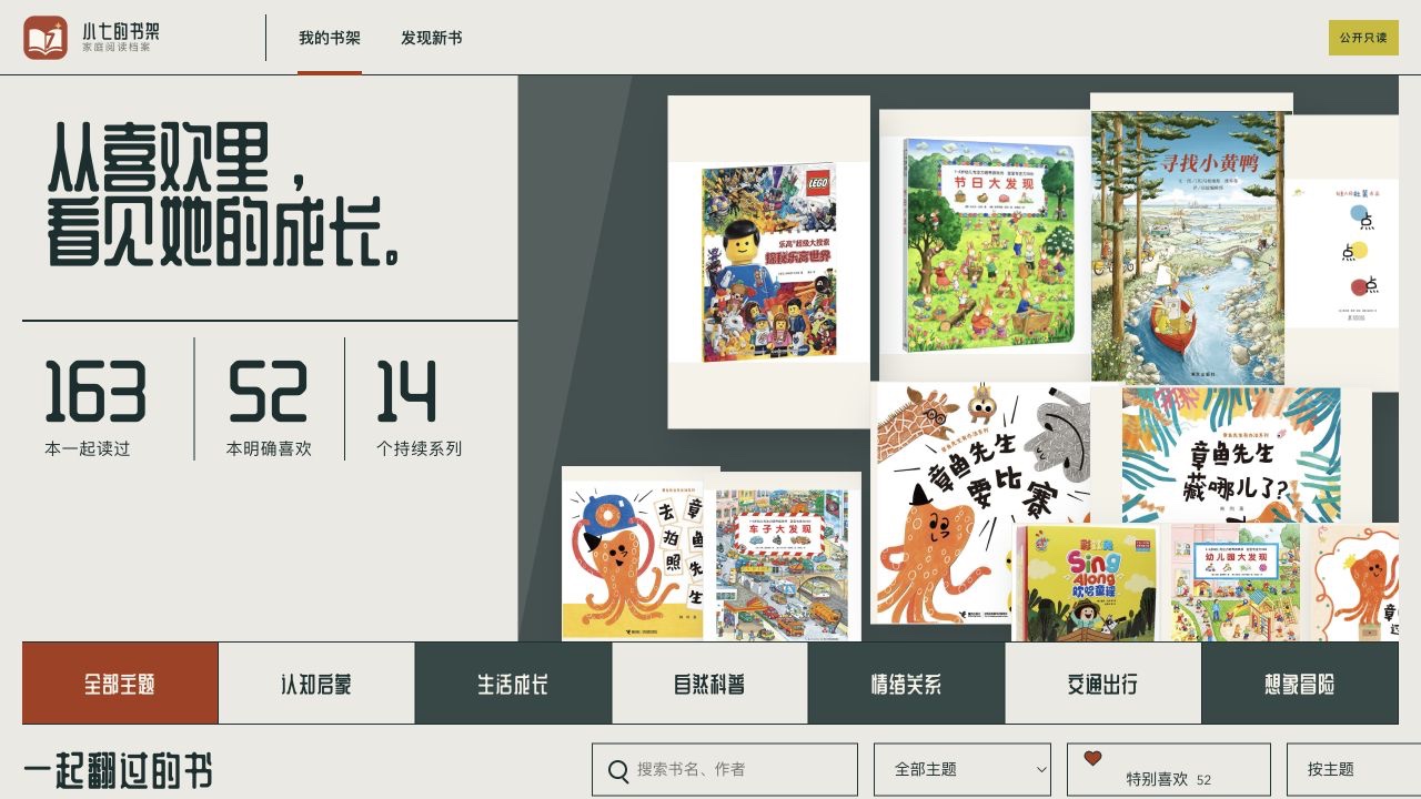 小七的书架页面预览