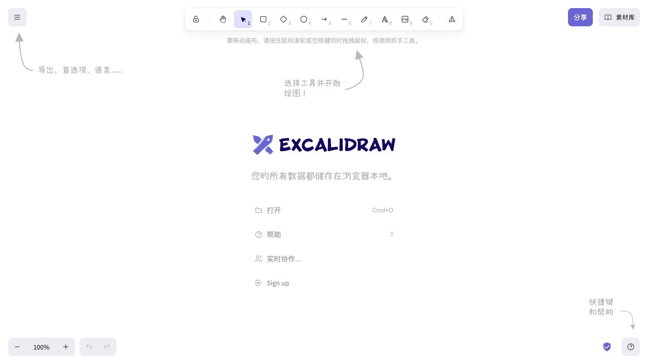Excalidraw页面预览